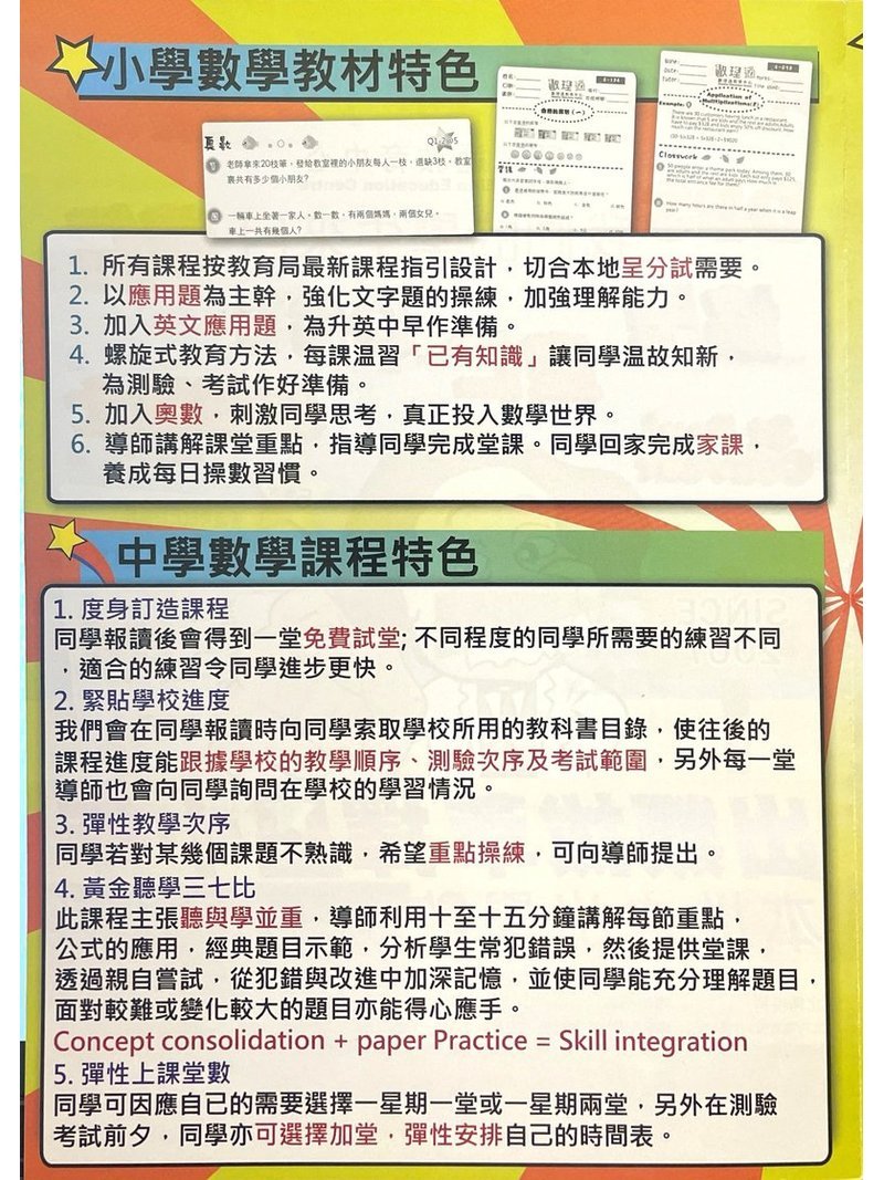 數理通教育中心 Solution Elite Education Centre