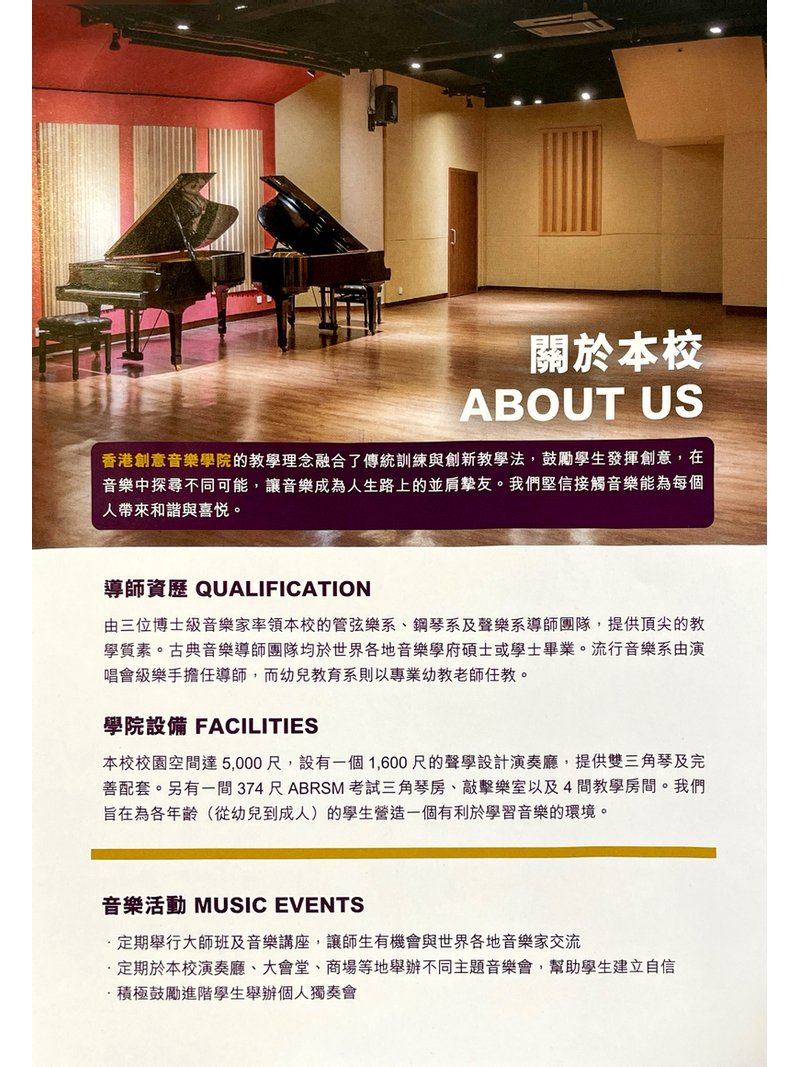 香港創意音樂學院 Hong Kong ĭMusic Academy