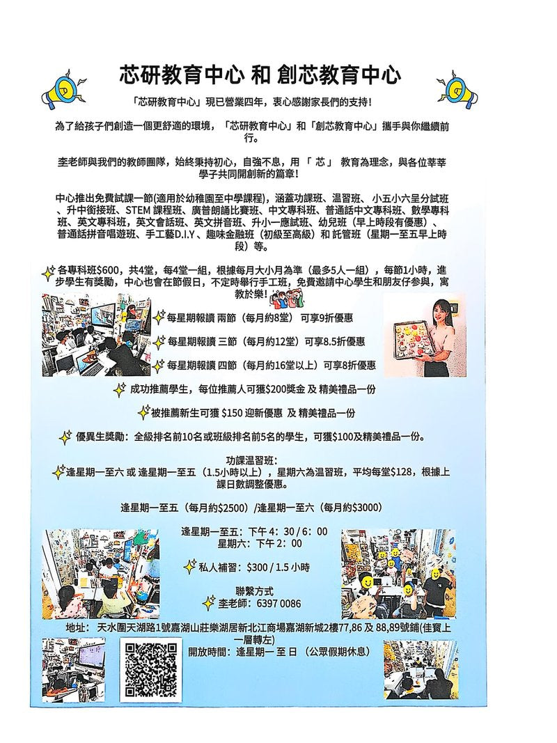 芯研教育中心