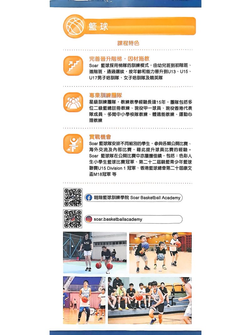 Soar Education Centre 翱翔教育中心