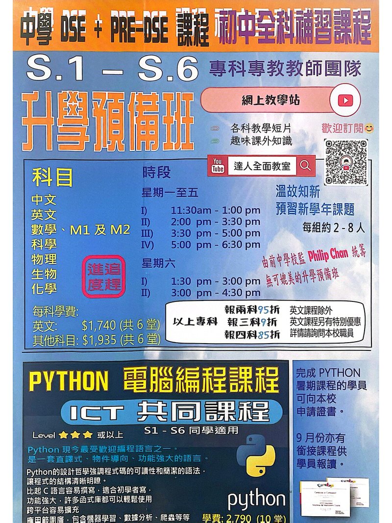 達人教育中心