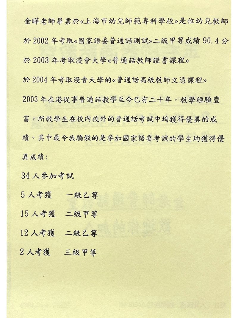 金老師普通話教室