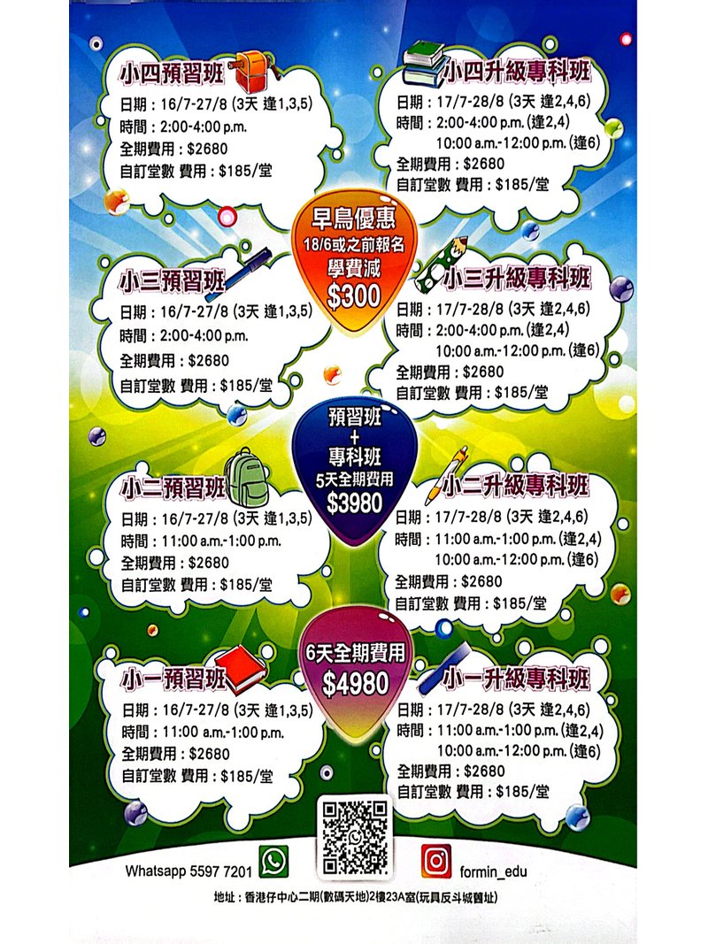 方賢教育 FORMIN EDUCATION