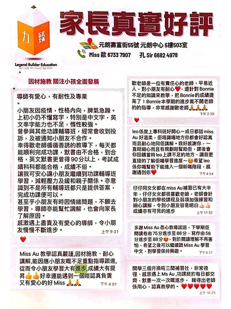 力臻教育 Legend Builder Education
