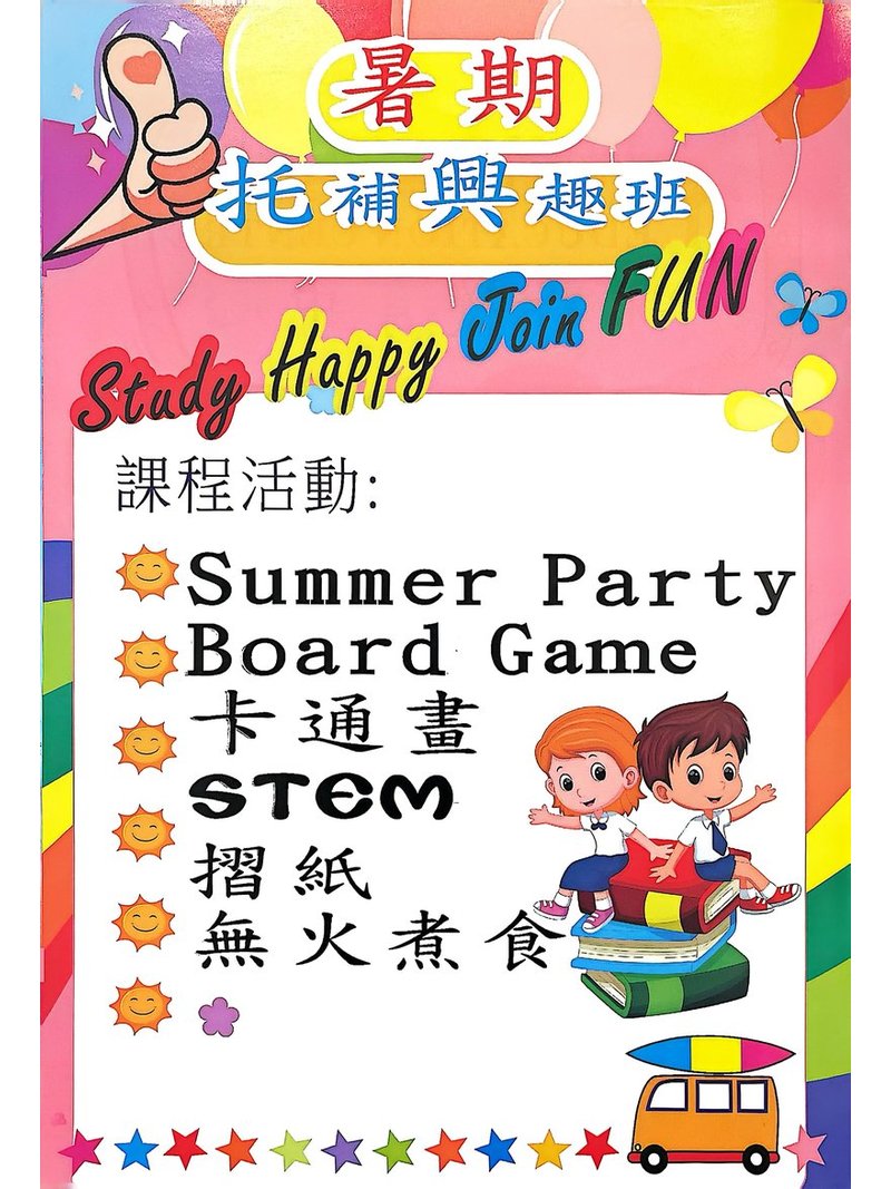 詠斯教育中心 WING SZE EDUCATION CENTRE