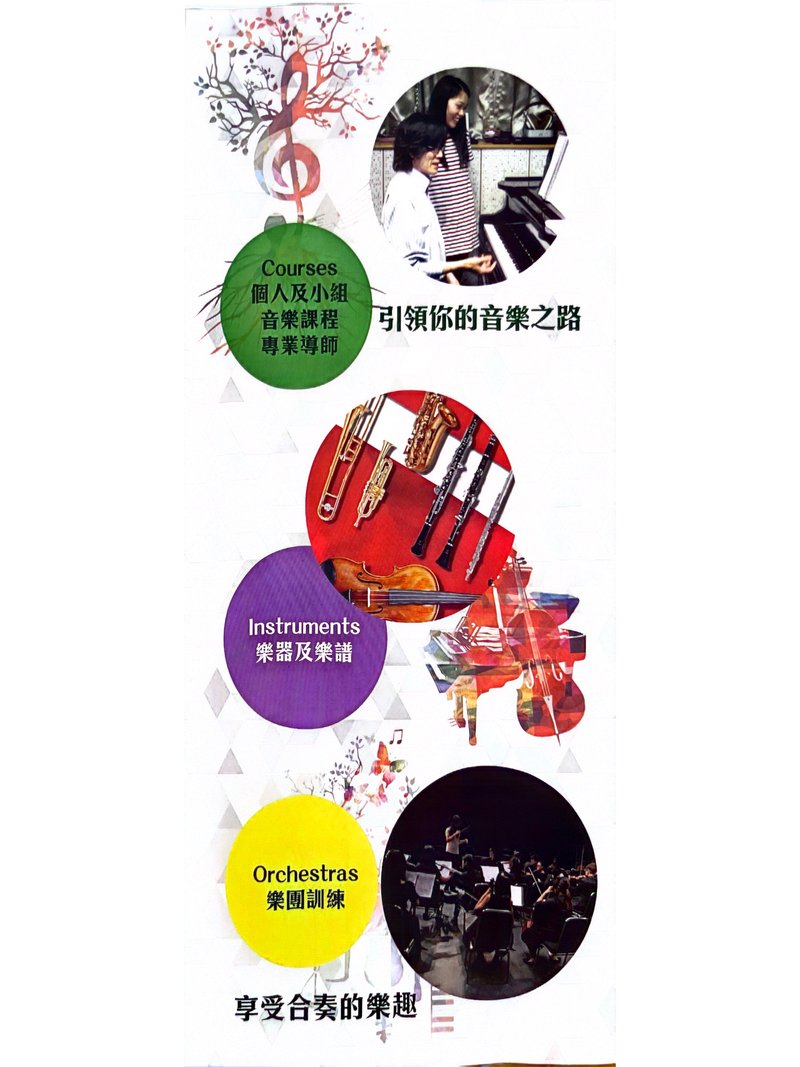 悅藝音樂教育 Fine Music Education