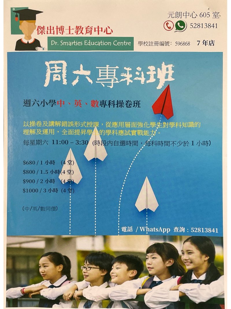 傑出博士教育中心 Dr. Smarties Education Centre