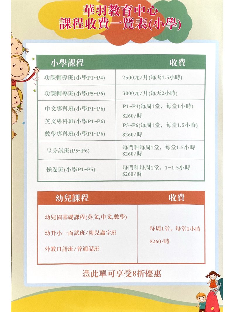 華羽教育 WAH YU EDUCATION