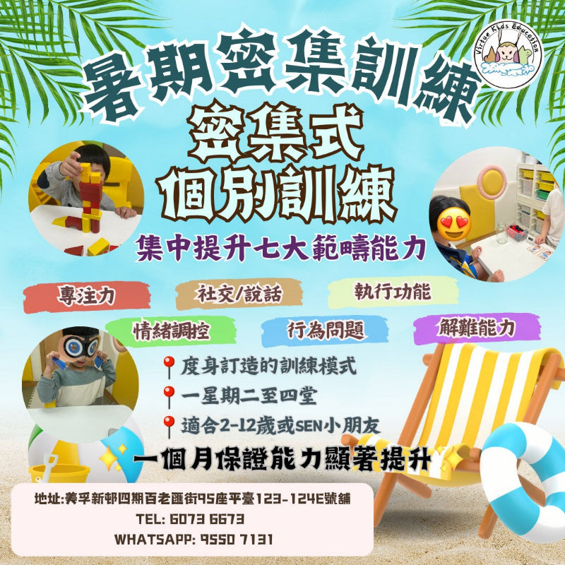 雅彥教室 Virtue Kids Education