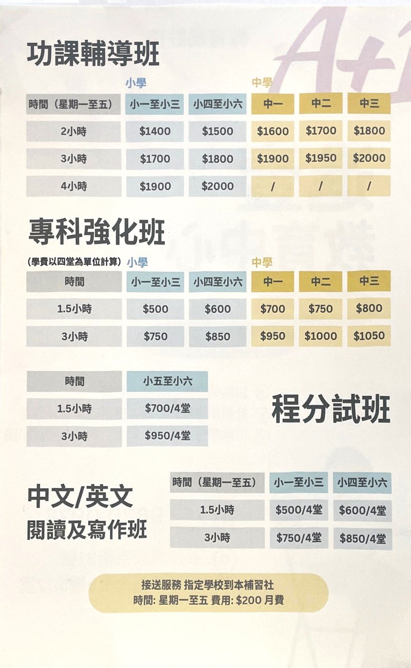 進壹教育中心 A Plus One Education Centre - GoingClass