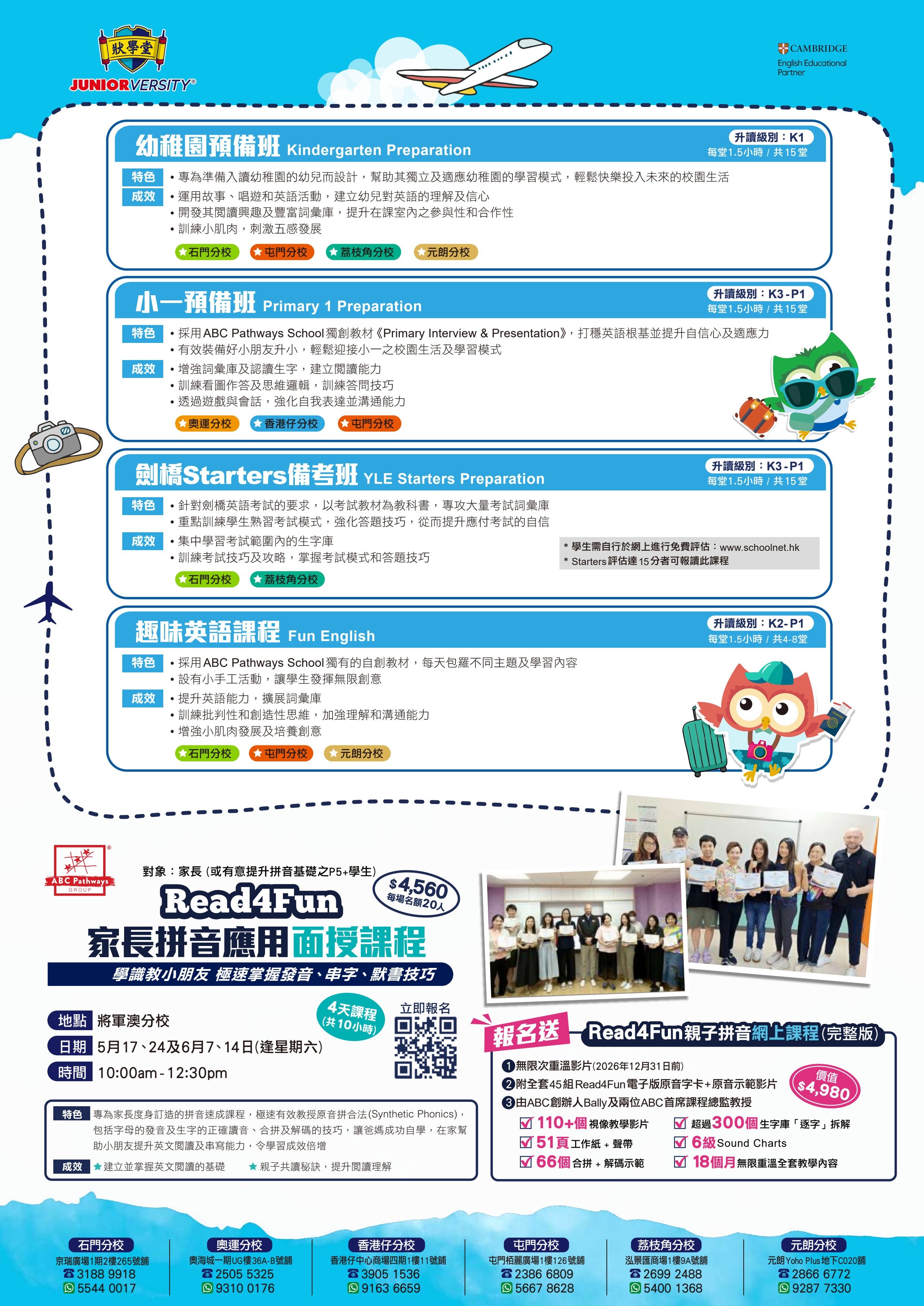 JUNIORVERSITY 狀學堂