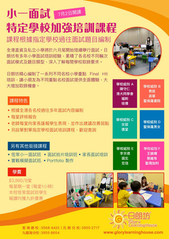 日朗坊 Glory Learning House