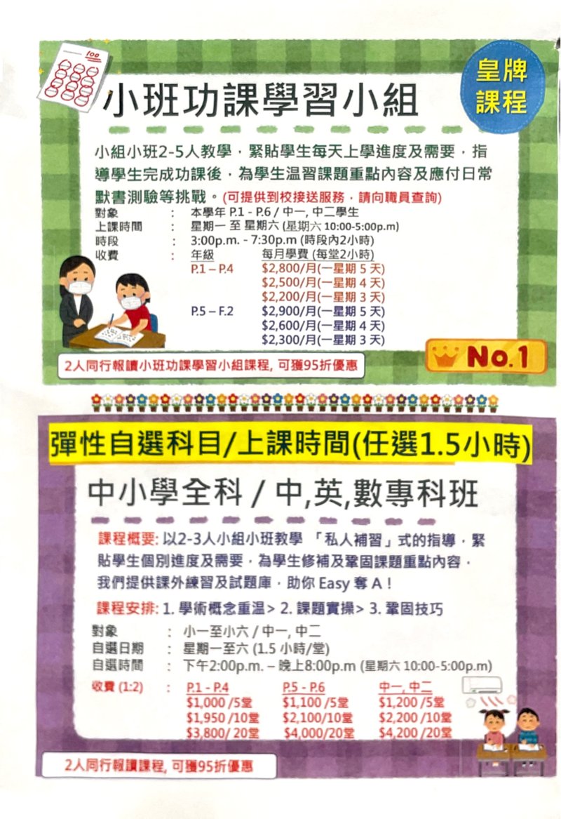 Easy A Learning Centre 筠喬學習中心