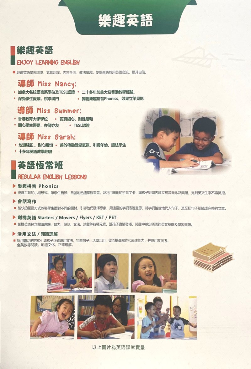 樂知園教育中心 FUNtastic Education Centre