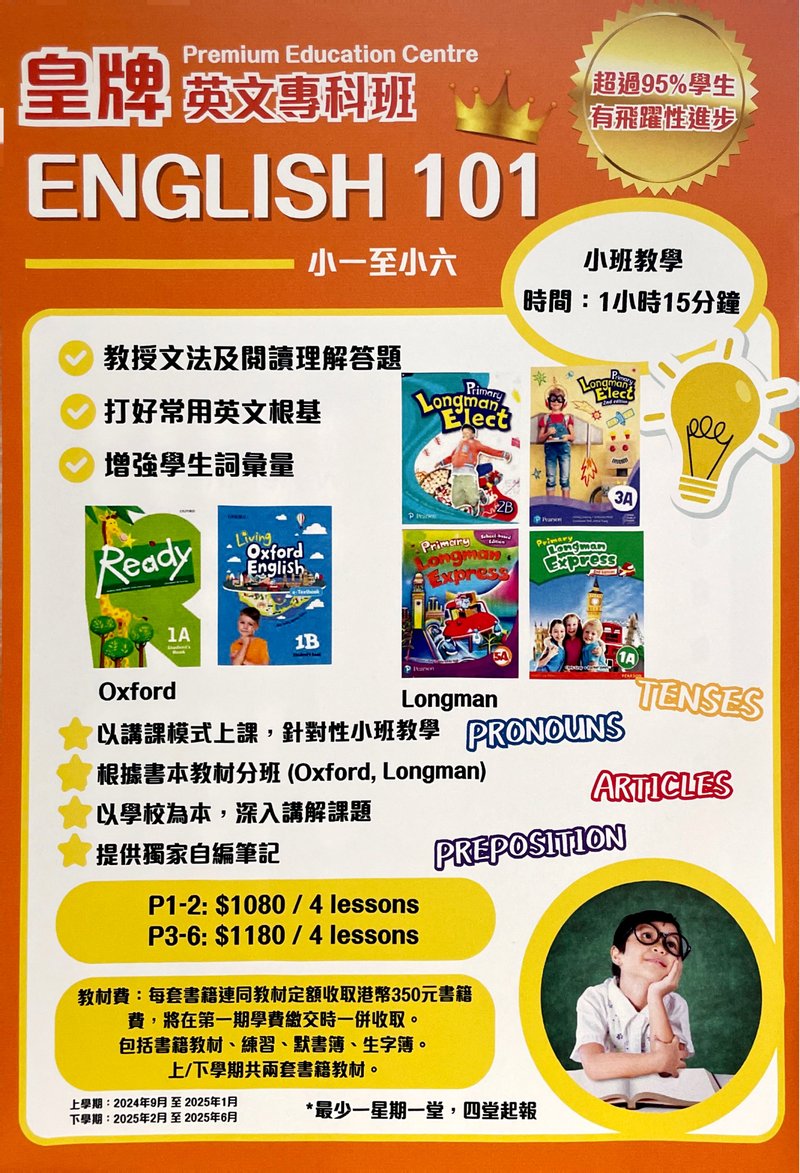PREMIUM EDUCATION CENTRE 柏傲教育中心