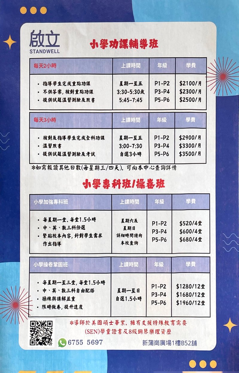 啟立 STANDWELL
