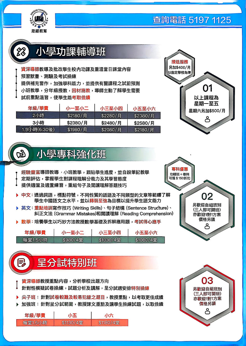 思穎教育 UNIQUE THINKING