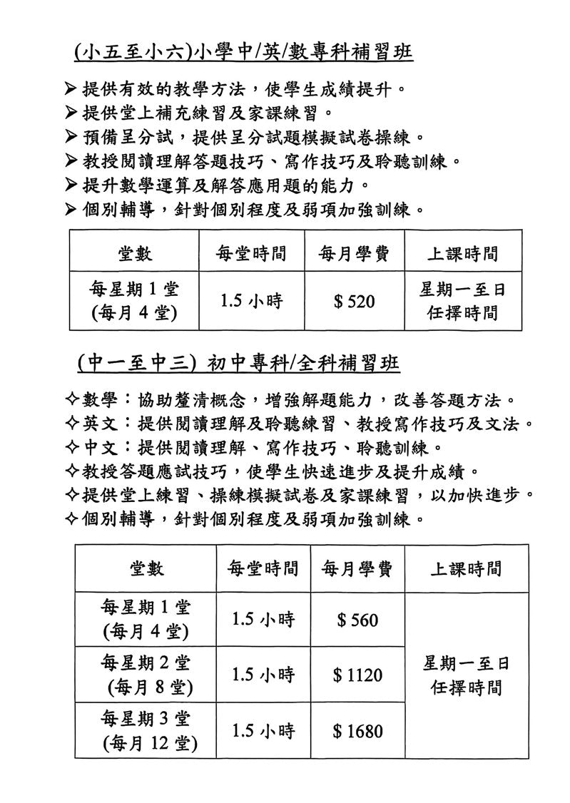 春研補習中心 Spring Learning Tutorial Centre