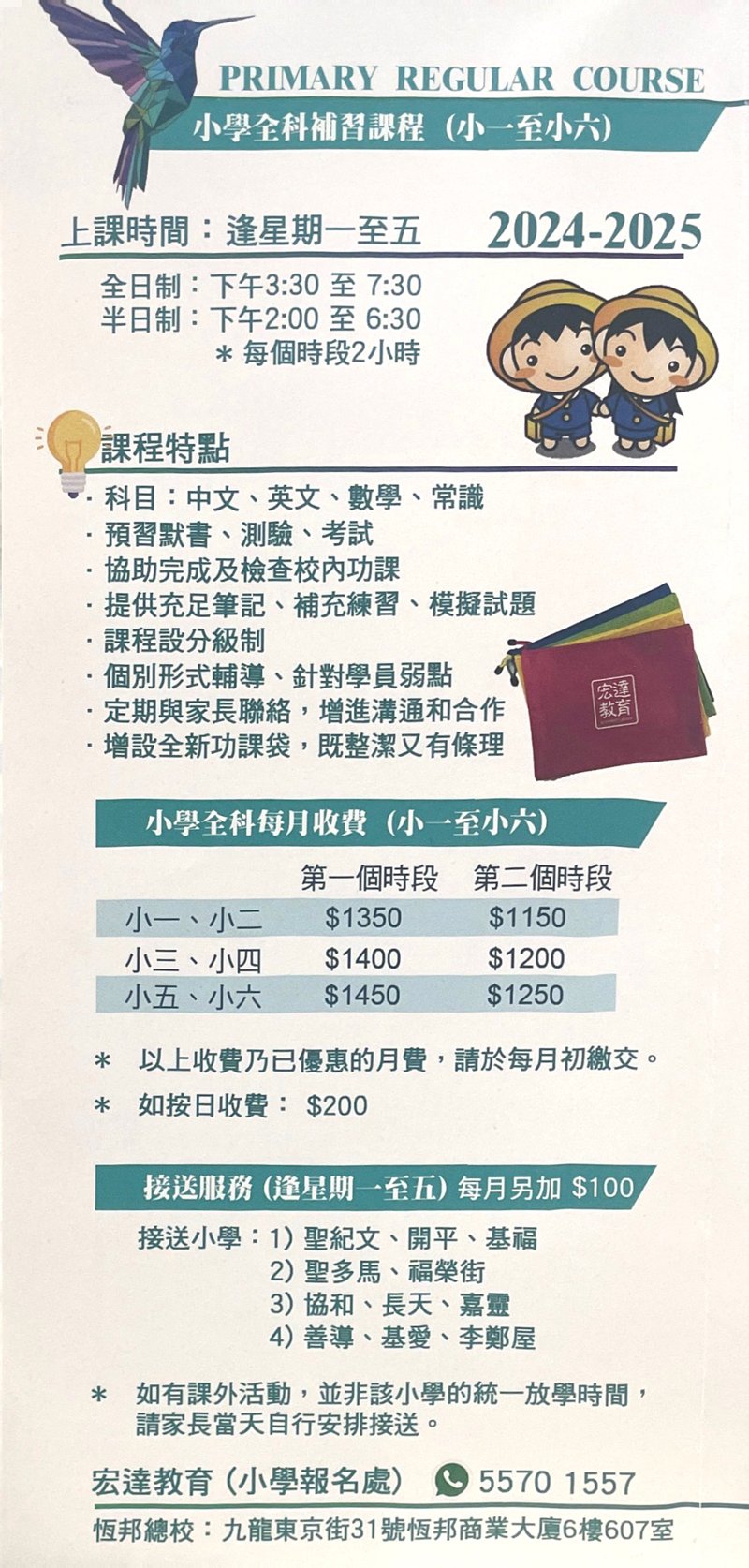 宏達教育 ACHIEVERS' LADDER - GoingClass