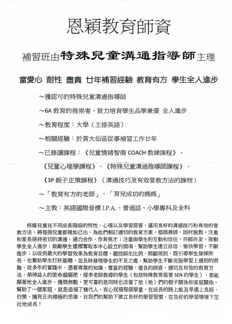 恩穎教育