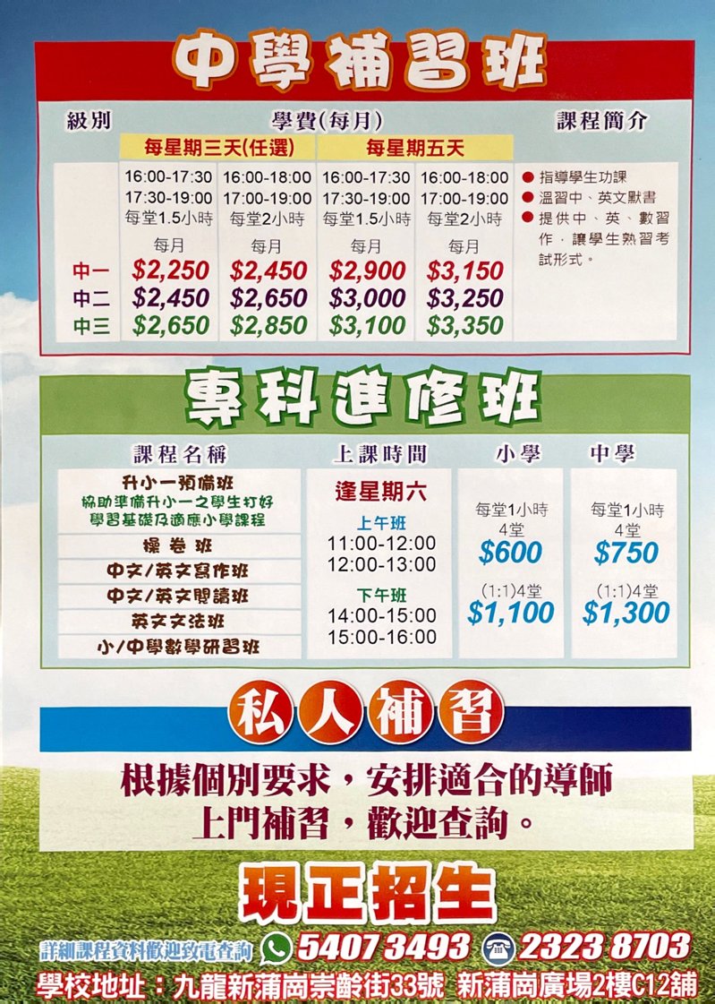 成名優譽教育中心