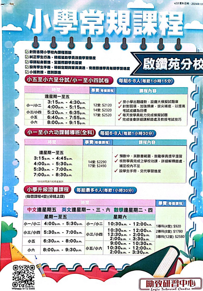 勵致研習中心 Logic Tutorial Centre