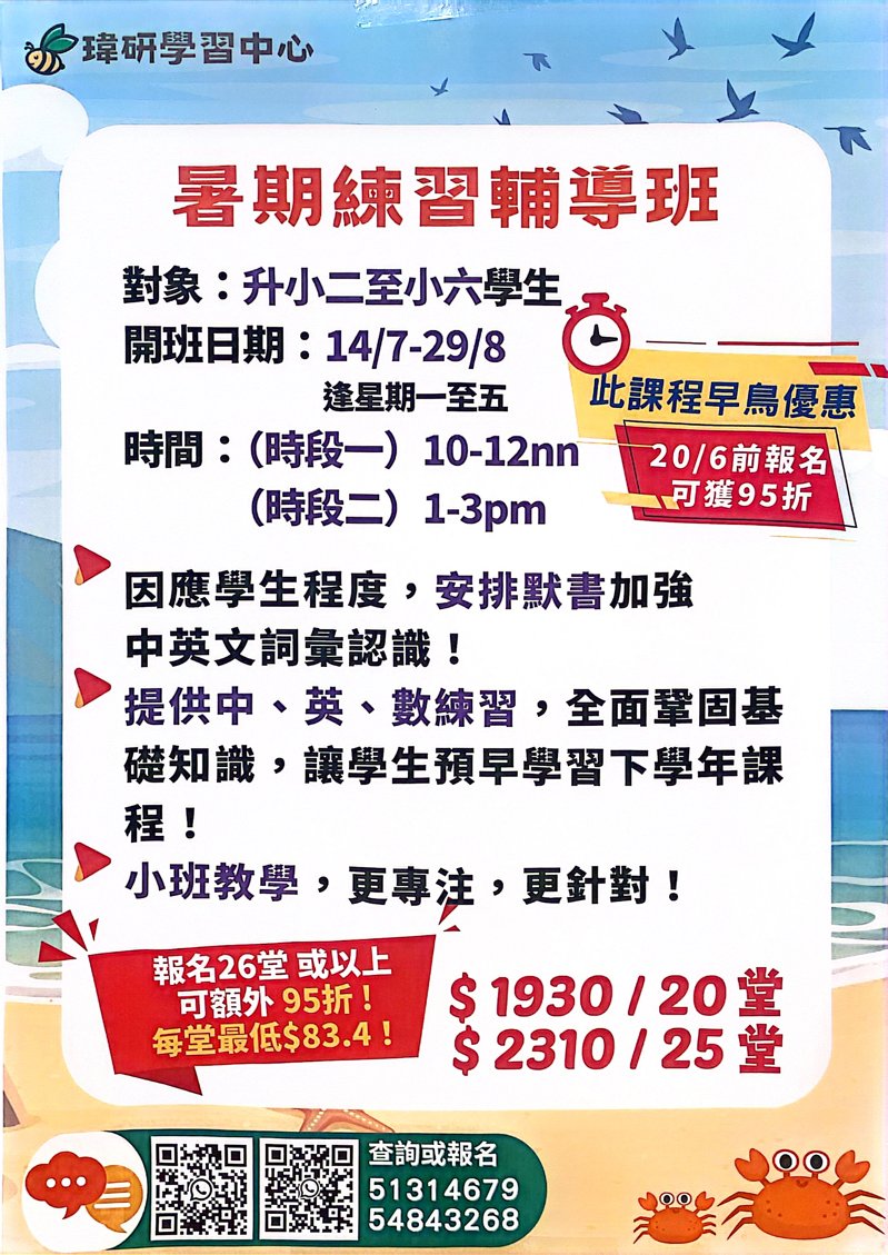 瑋研學習中心 WILLING LEARNING CENTRE