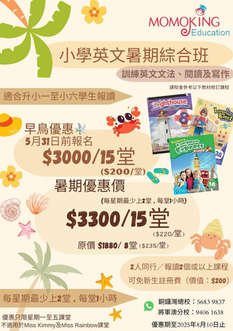 MomoKing Education Centre 西遊童話教育中心