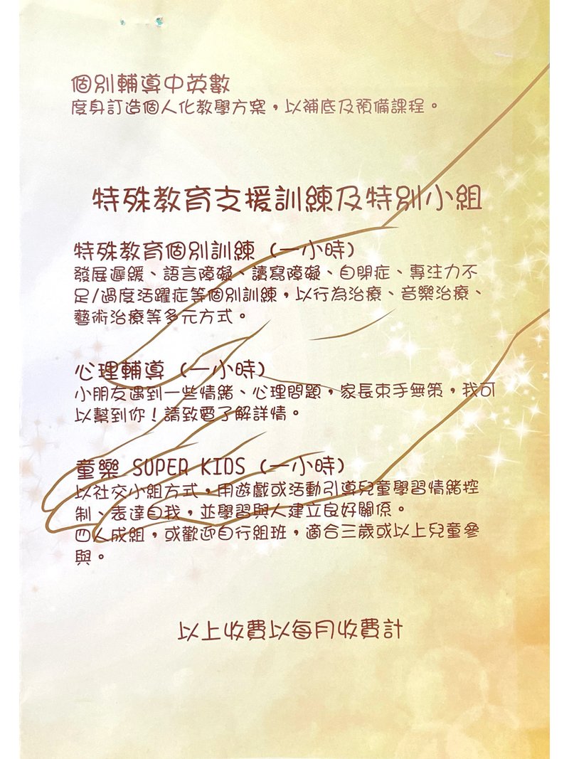 童夢圓教育中心