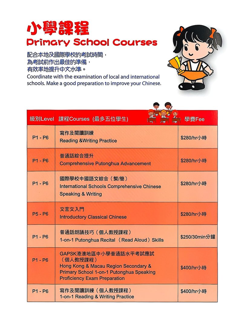 海怡普通話教育中心 (北角)