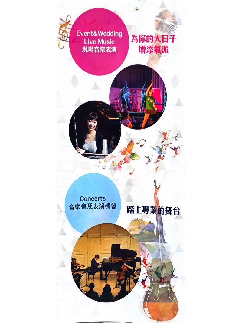 悅藝音樂教育 Fine Music Education