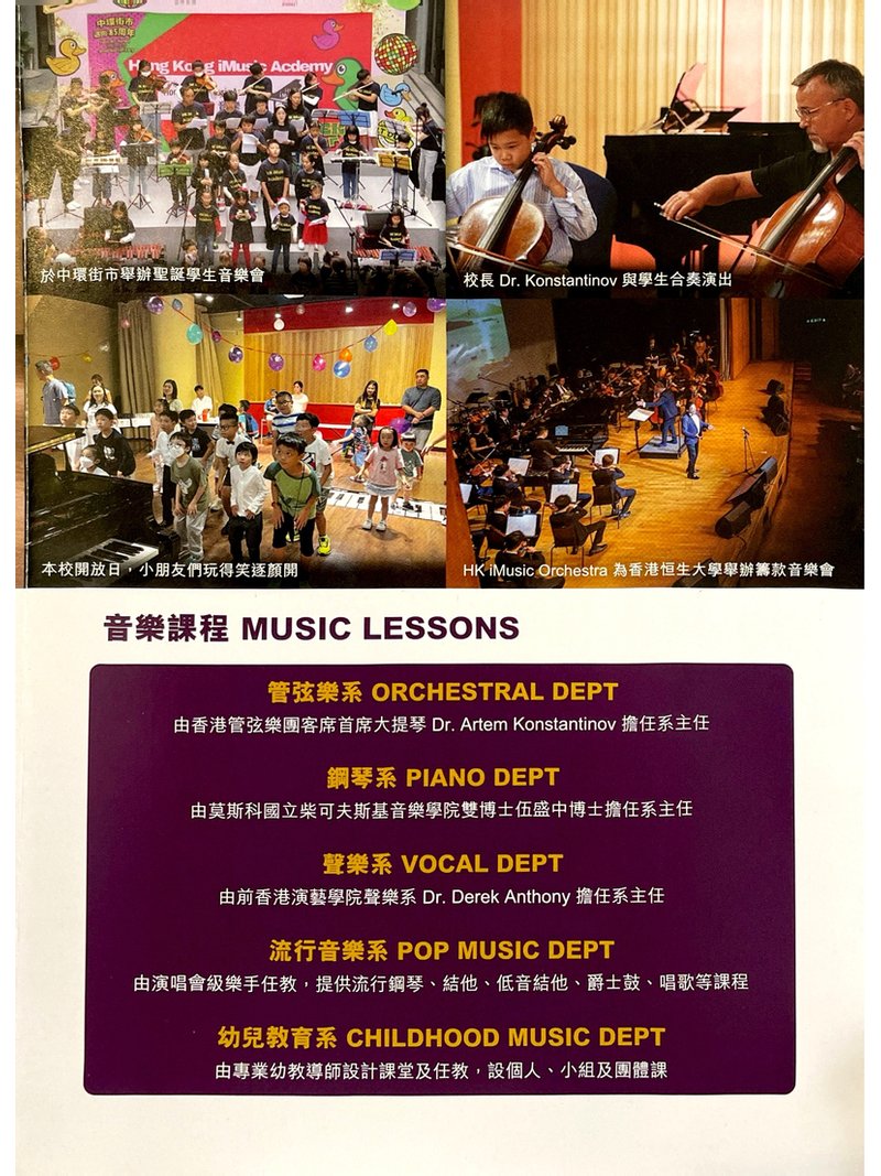 香港創意音樂學院 Hong Kong ĭMusic Academy