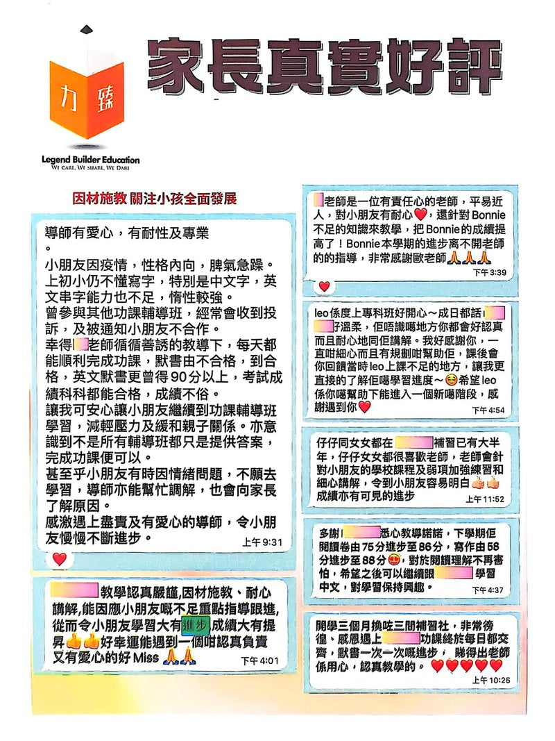 力臻教育 Legend Builder Education