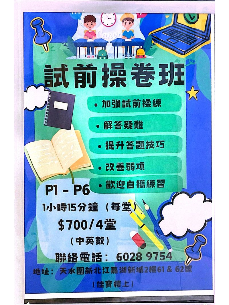 柏奇教室