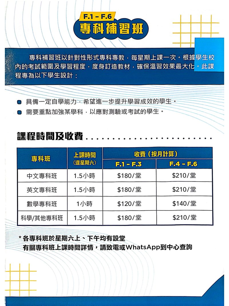 進思教室 ENRICH LEARNING EDUCATION CENTRE