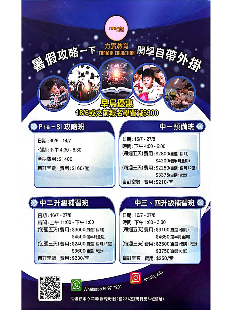 方賢教育 FORMIN EDUCATION