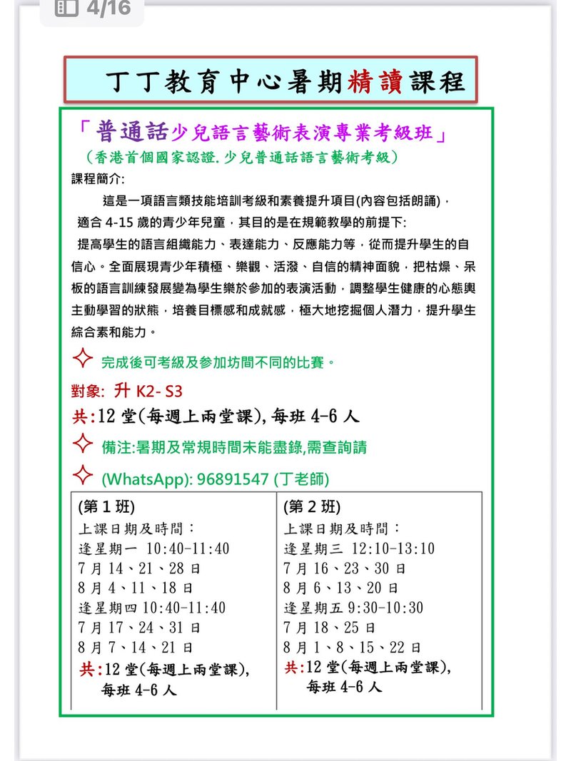 丁丁教育中心 Ting Ting Education Centre - GoingClass