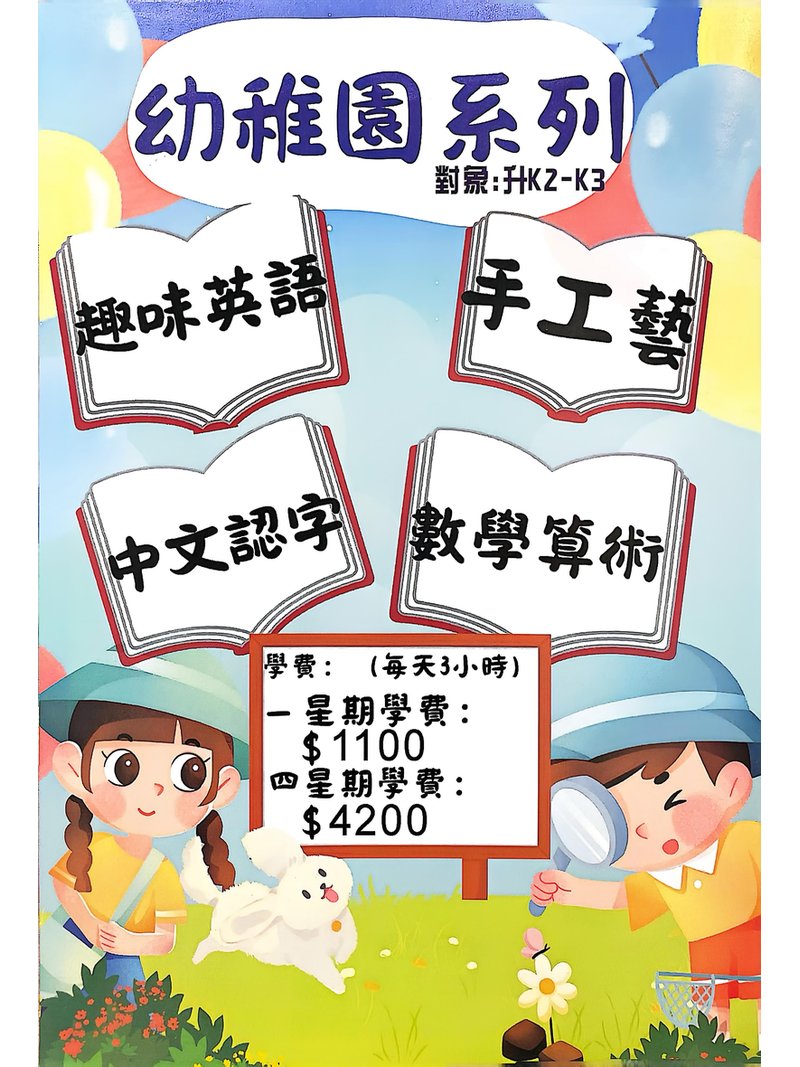 詠斯教育中心 WING SZE EDUCATION CENTRE