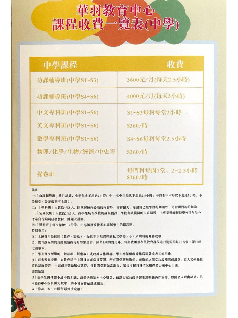 華羽教育 WAH YU EDUCATION
