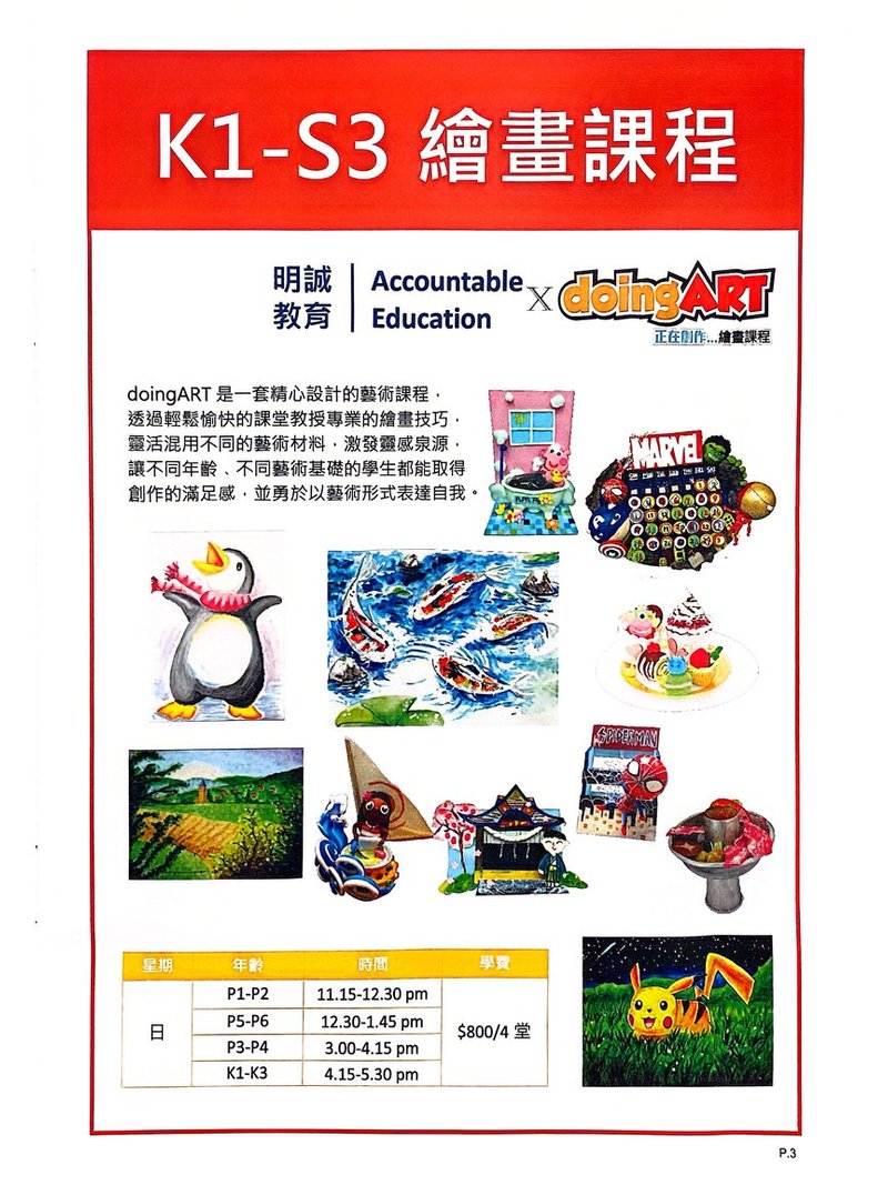 明誠教育 Accountable Education