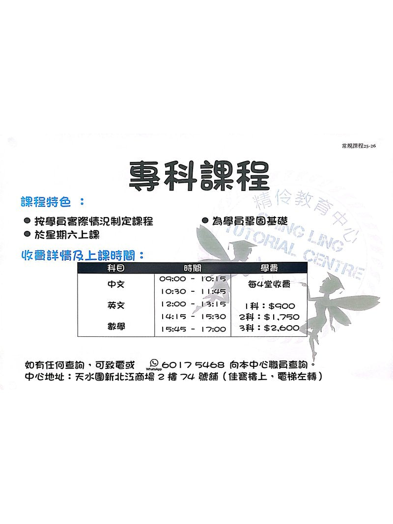 精伶教育中心