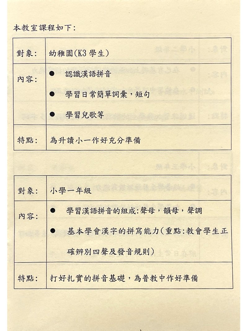 金老師普通話教室