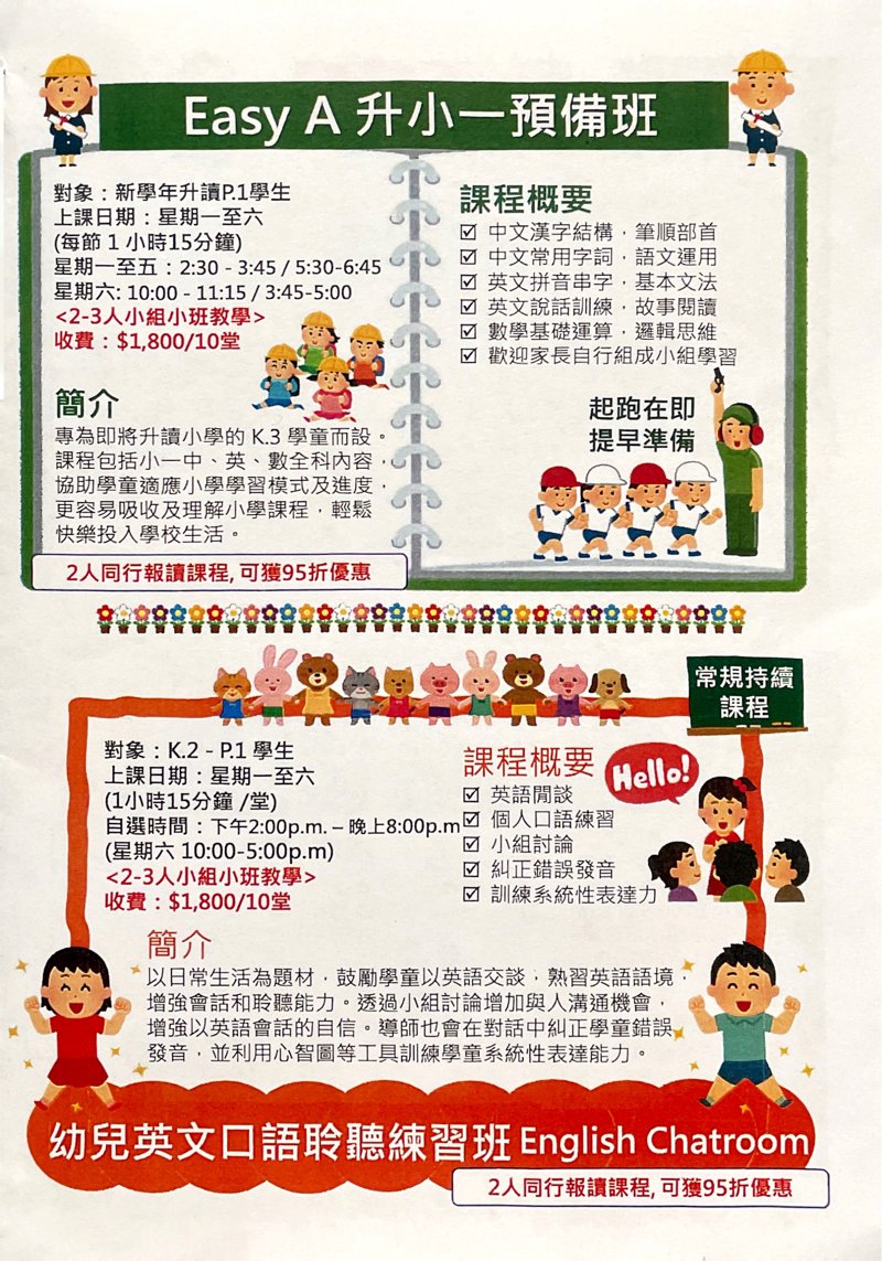 Easy A Learning Centre 筠喬學習中心