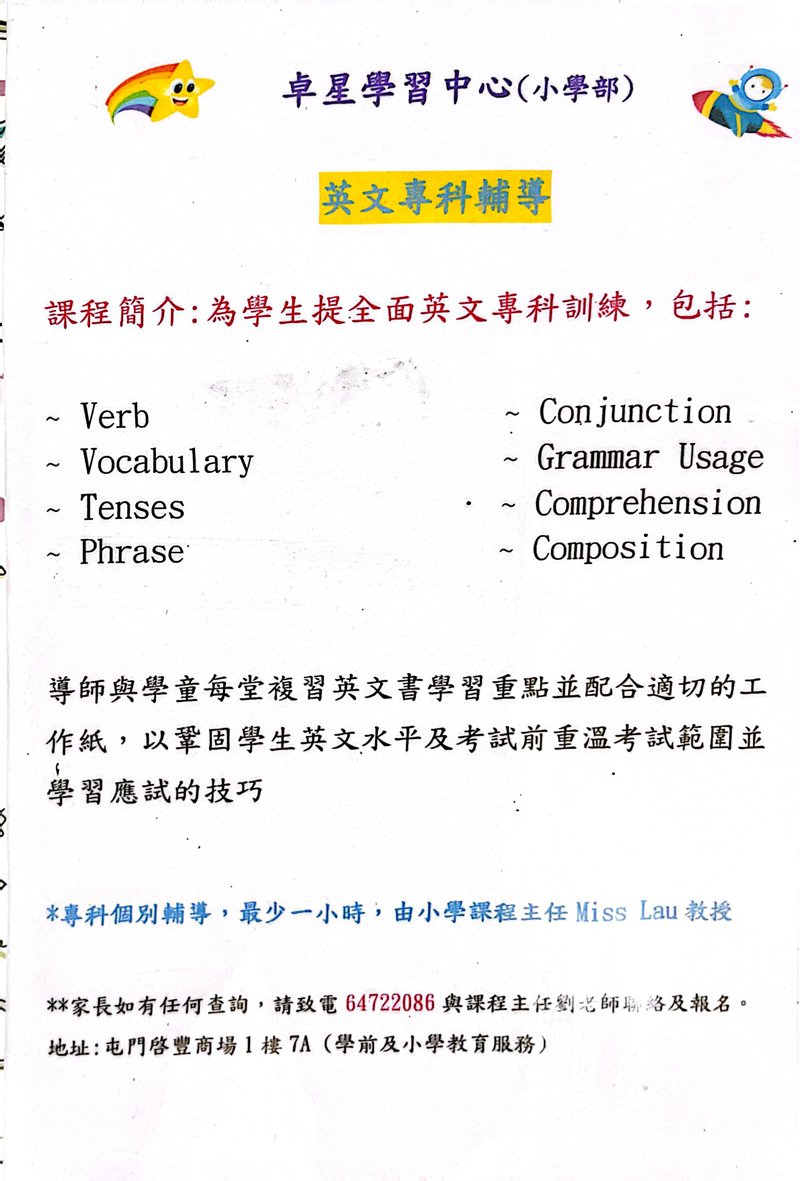 卓星創意學習中心 Starkids Creative Learning Centre