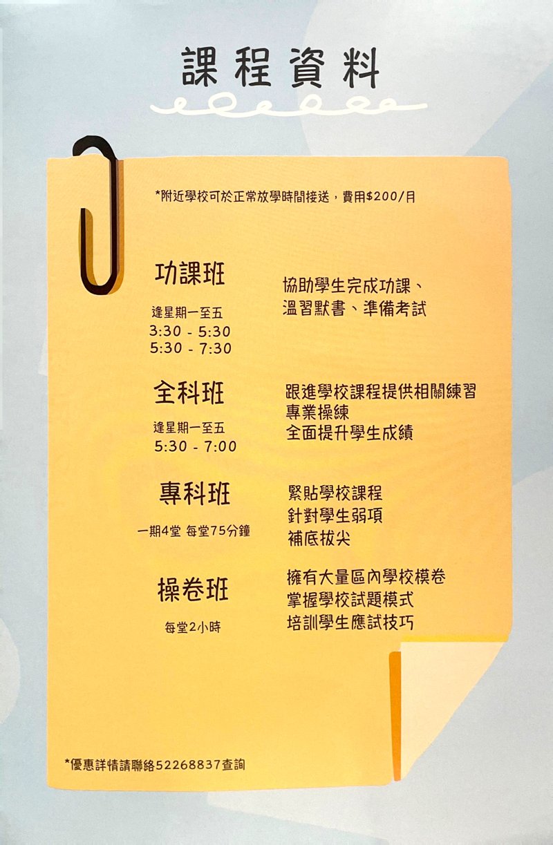 功課廊教育中心 The Study Place - GoingClass