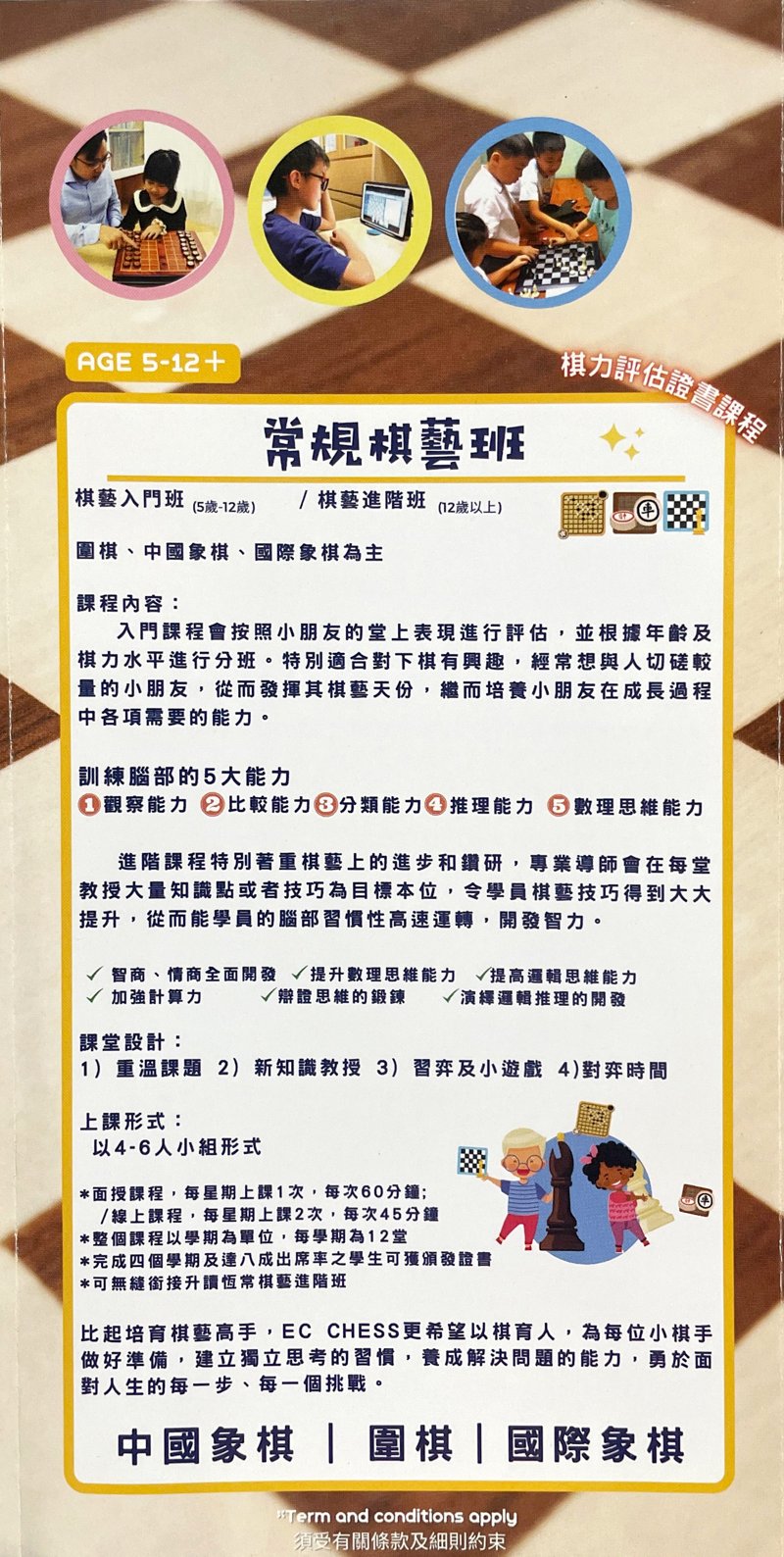 卓思棋院 EC CHESS EDUCATION