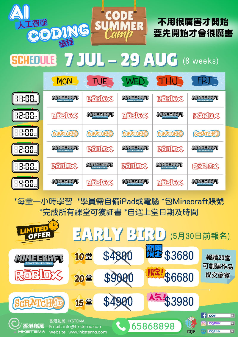 🎉 2025年暑期課程 - 【CODE SUMMER Camp 一個暑假裡掌握AI及編程基礎】