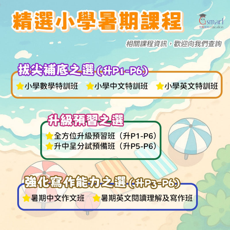 Gsmart Education 聚賢教育 - GoingClass