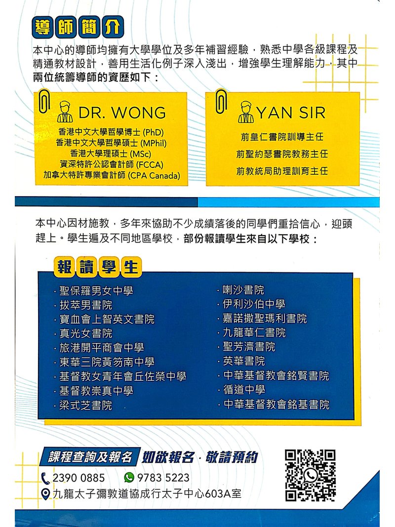 進思教室 ENRICH LEARNING EDUCATION CENTRE