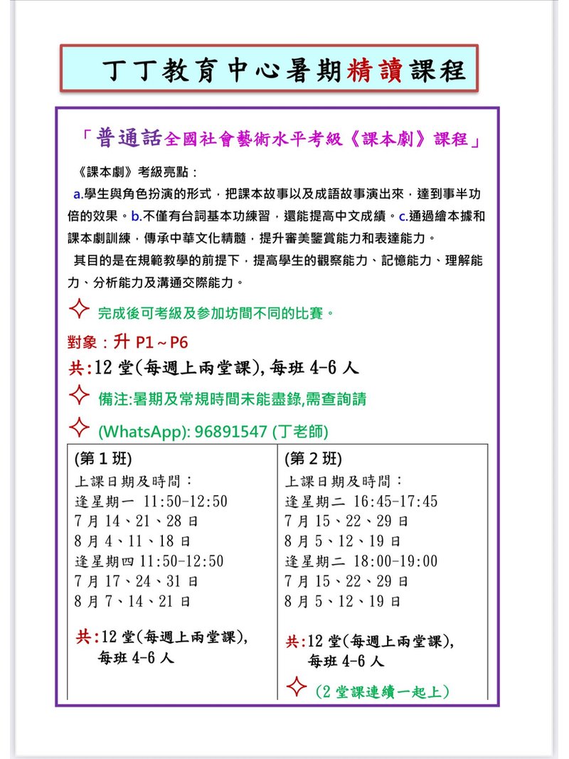 丁丁教育中心 Ting Ting Education Centre - GoingClass